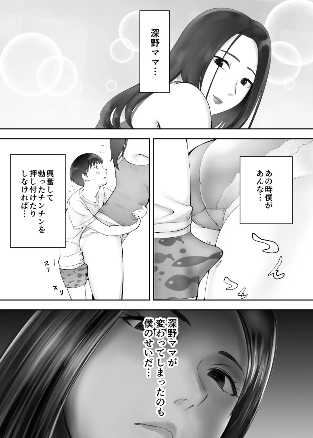 幼なじみがママとヤっています。7 - page50