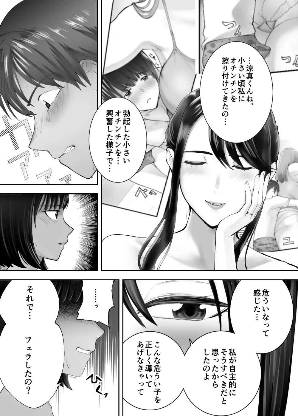 幼なじみがママとヤっています。7 - page6