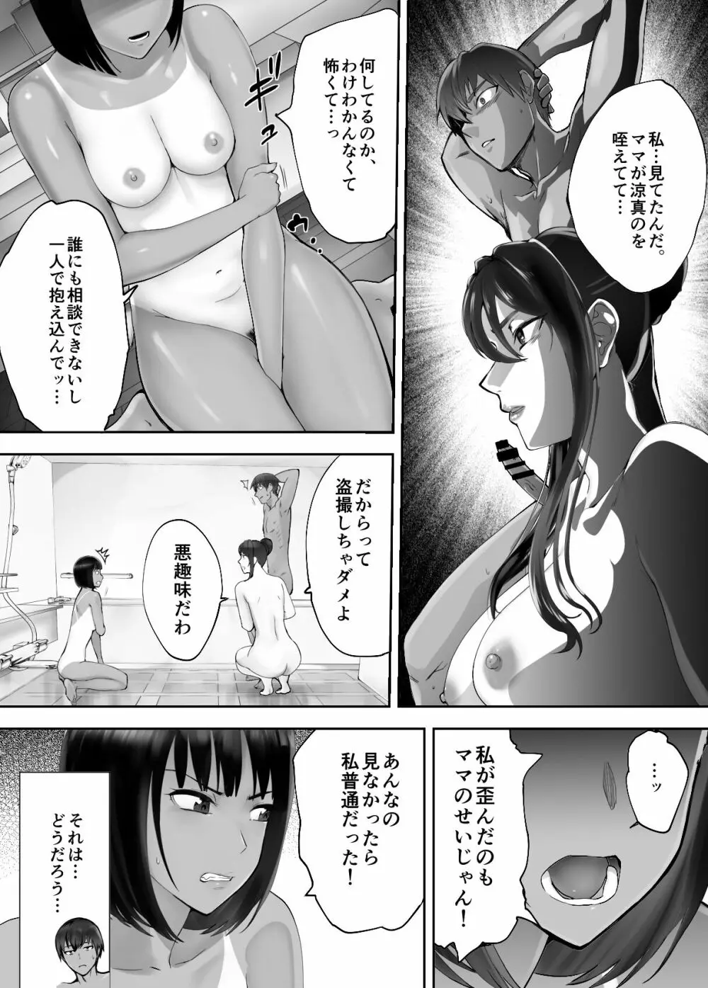 幼なじみがママとヤっています。7 - page7