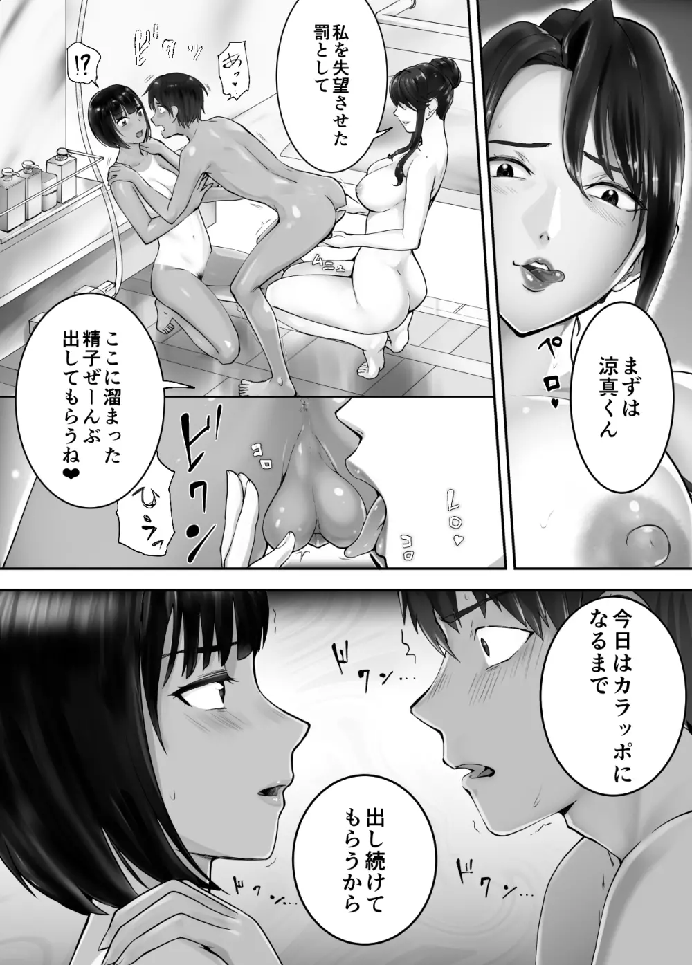 幼なじみがママとヤっています。7 - page9