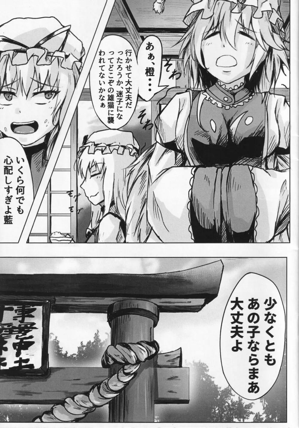 橙と触手まつり - page4