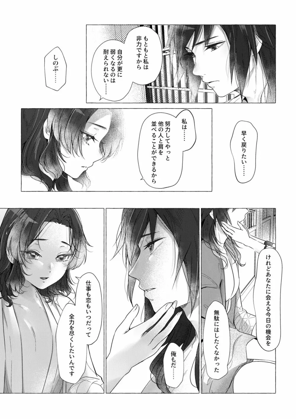 幼蝶たる淑女 - page40