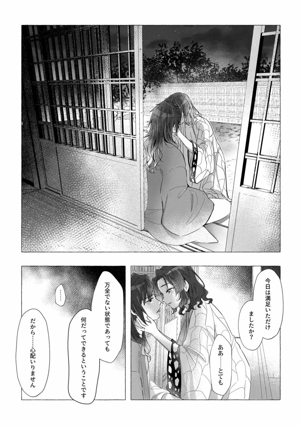 幼蝶たる淑女 - page41