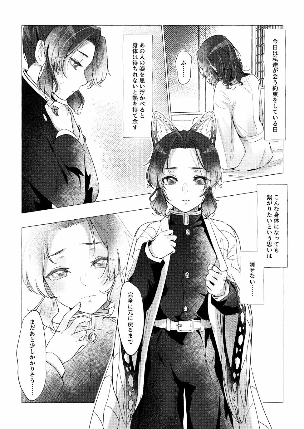 幼蝶たる淑女 - page51