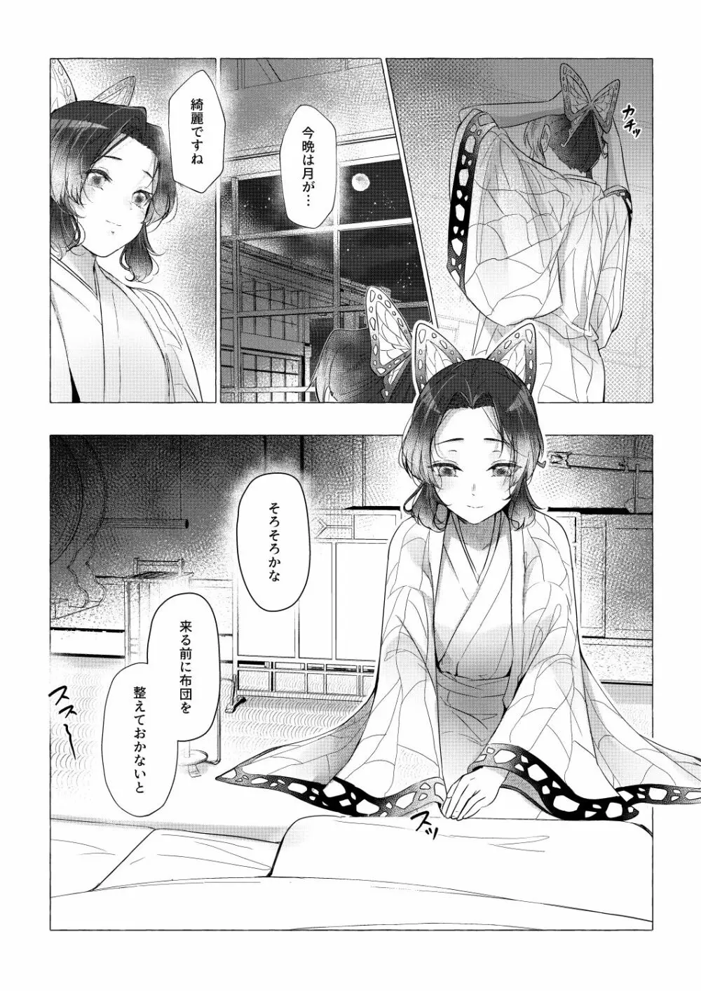 幼蝶たる淑女 - page56