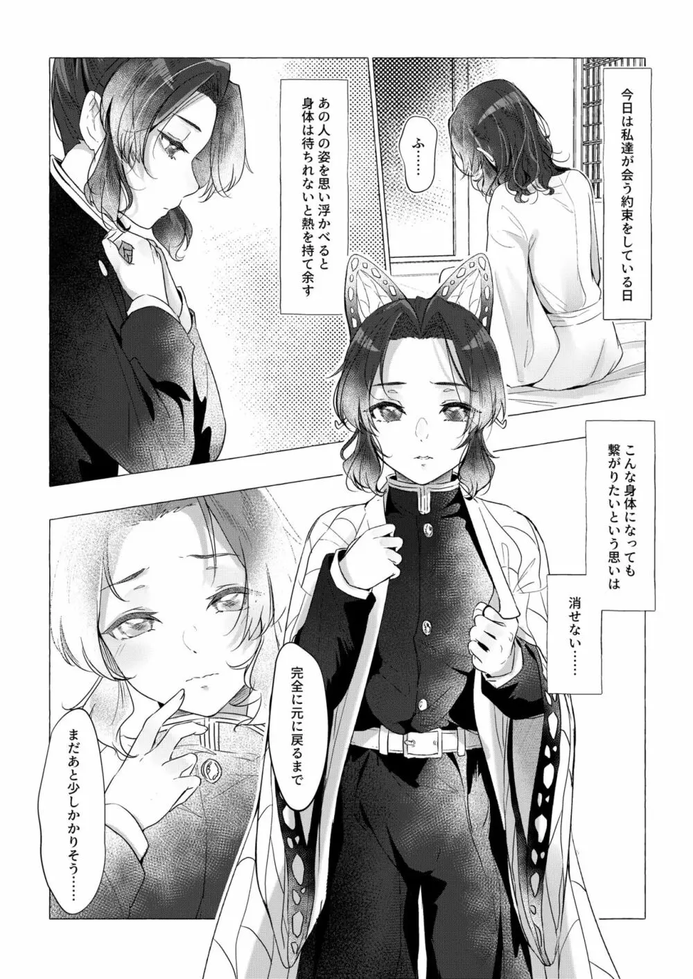 幼蝶たる淑女 - page6