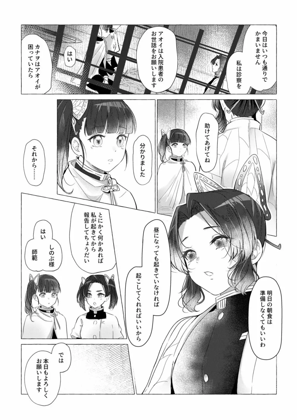 幼蝶たる淑女 - page8