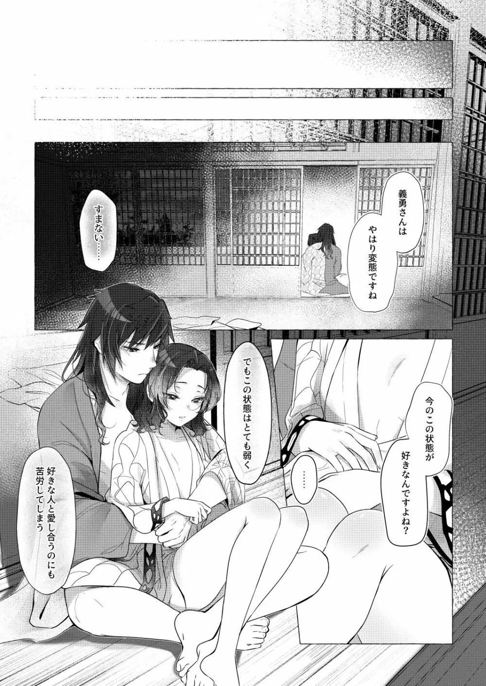 幼蝶たる淑女 - page84