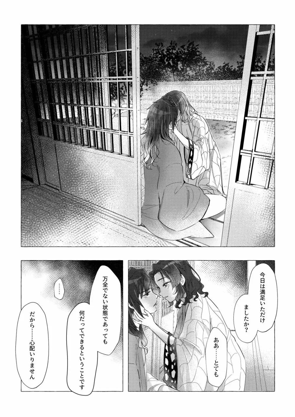 幼蝶たる淑女 - page86