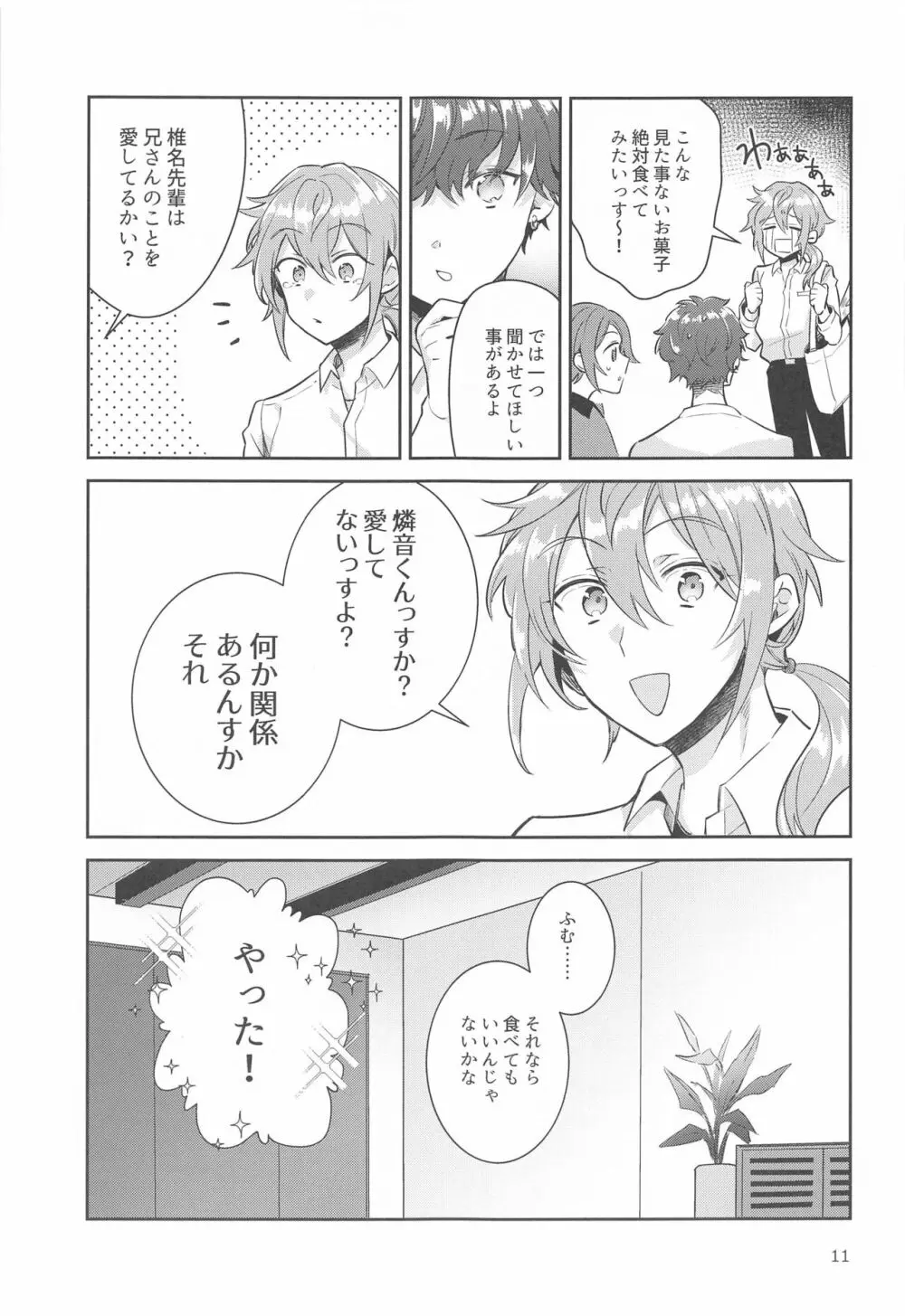 突然女体化しちゃったけどちんちんついたままだったニキ×燐音のエロ本!! - page10