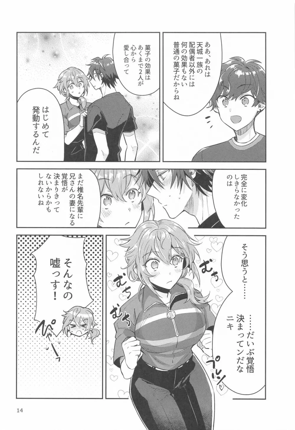 突然女体化しちゃったけどちんちんついたままだったニキ×燐音のエロ本!! - page13