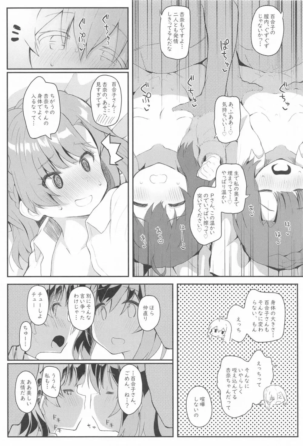 恋人<アイドル>との非日常 - page11