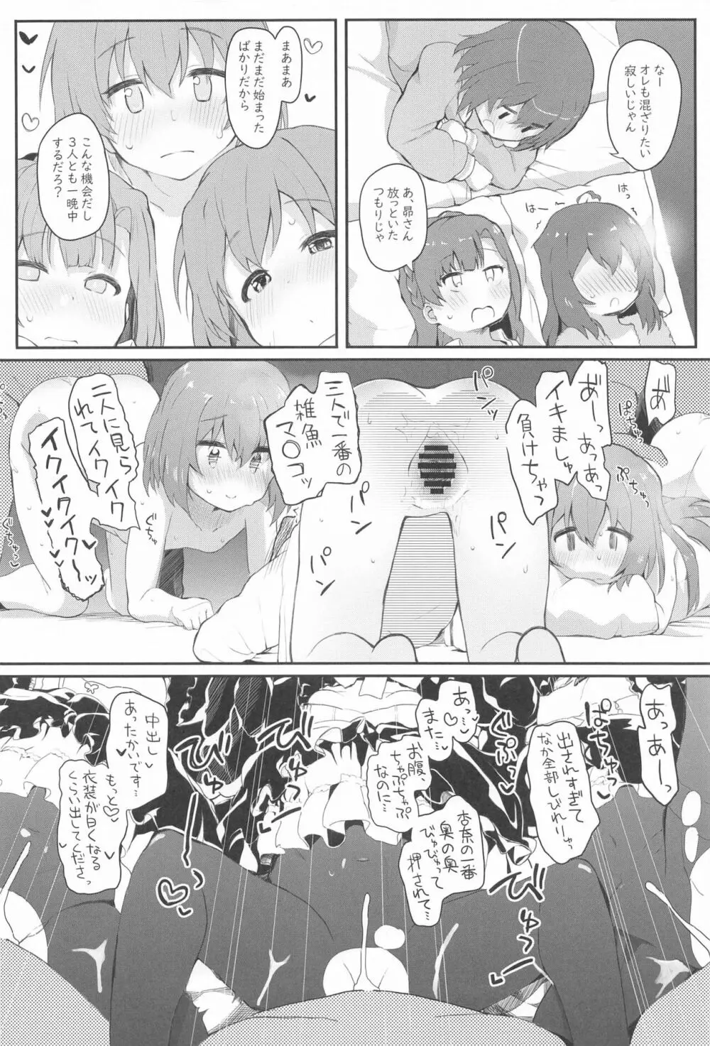 恋人<アイドル>との非日常 - page15