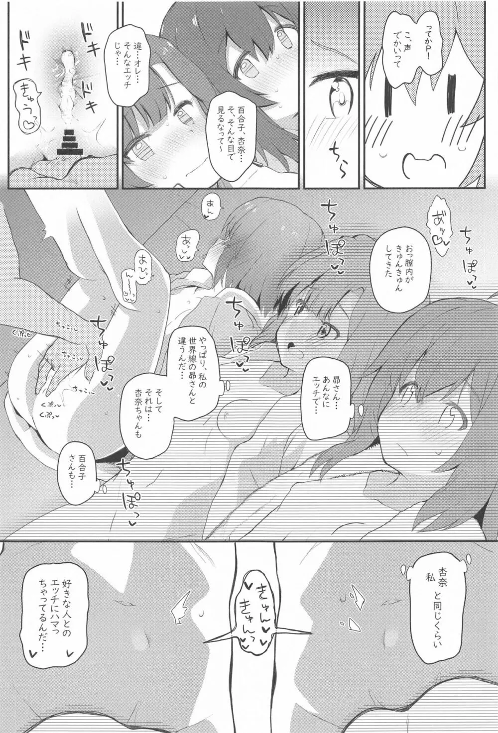 恋人<アイドル>との非日常 - page6