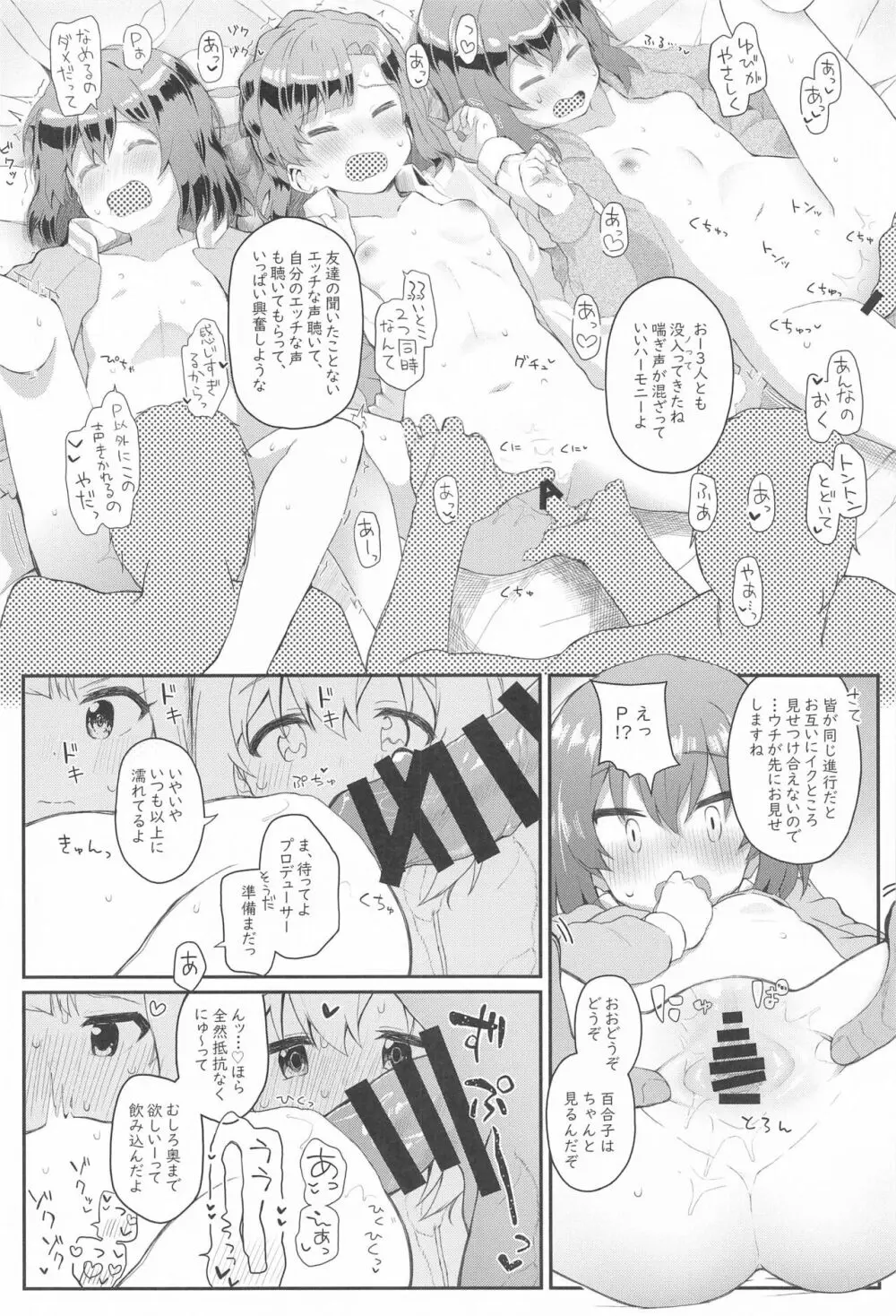 恋人<アイドル>との非日常 - page7