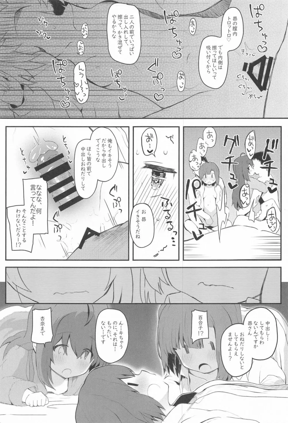 恋人<アイドル>との非日常 - page8