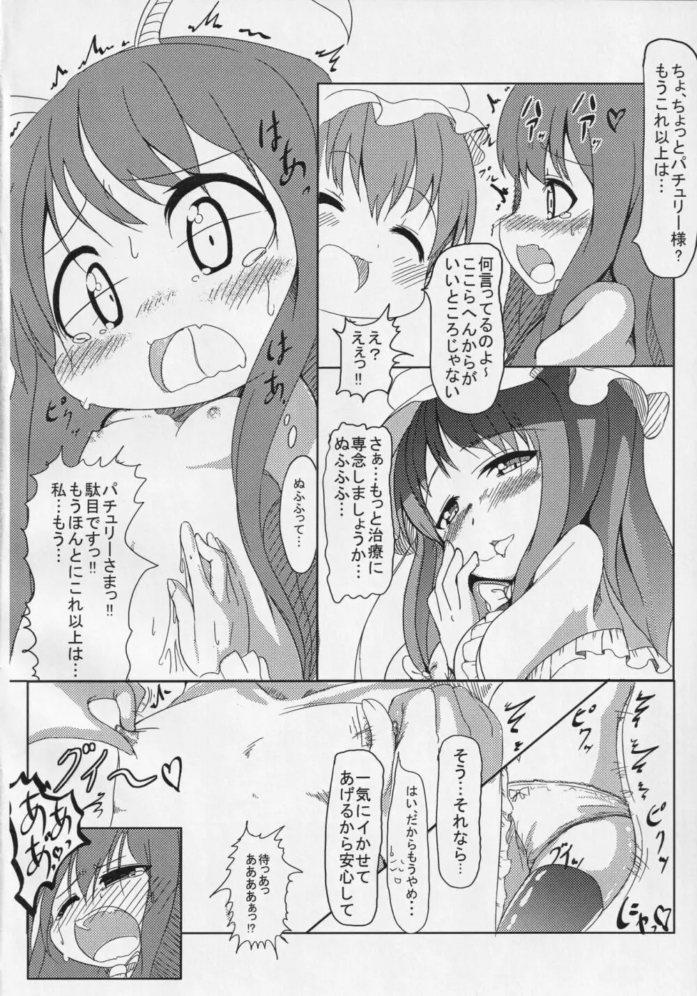 悪魔はどっち? - page11