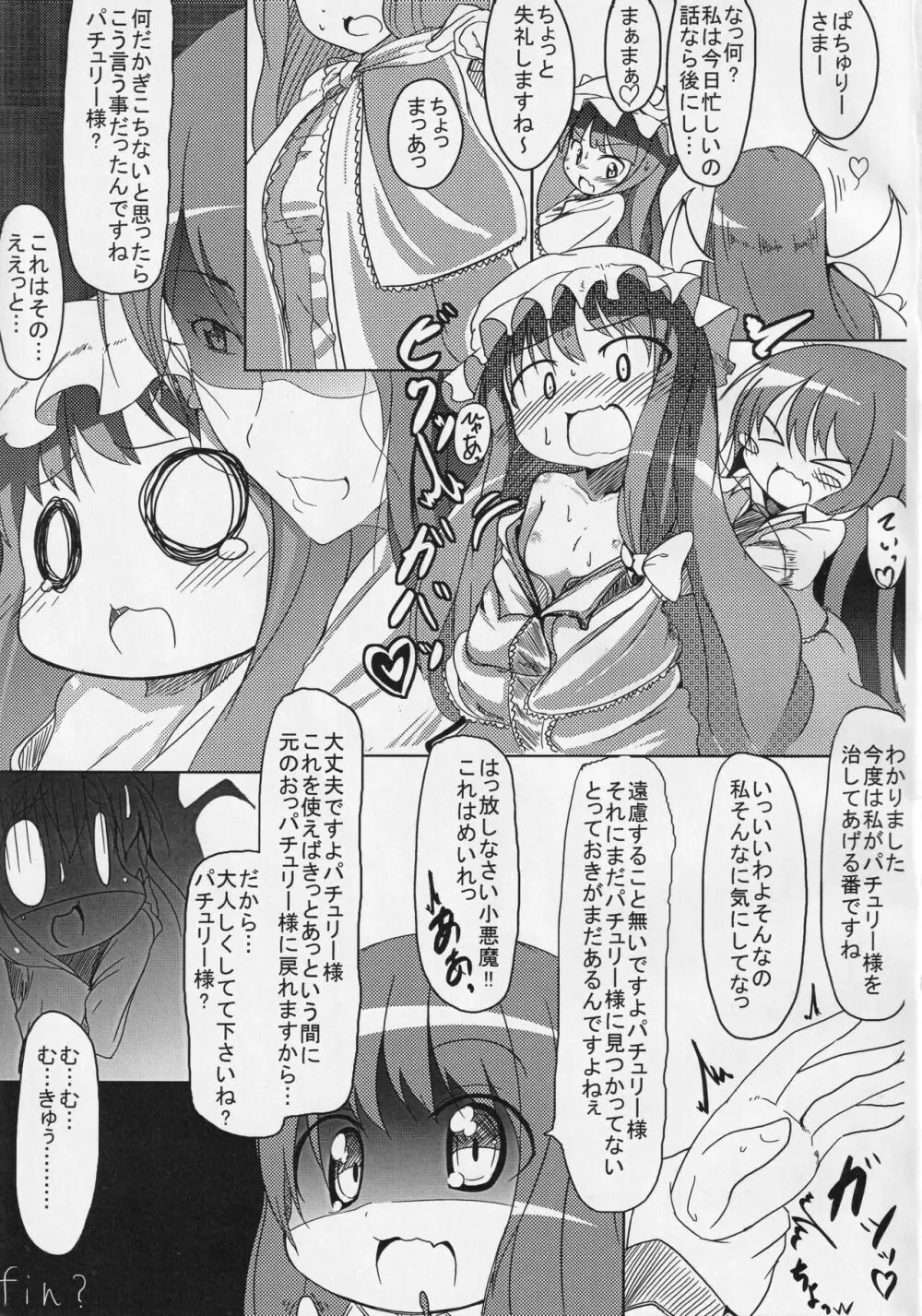 悪魔はどっち? - page24