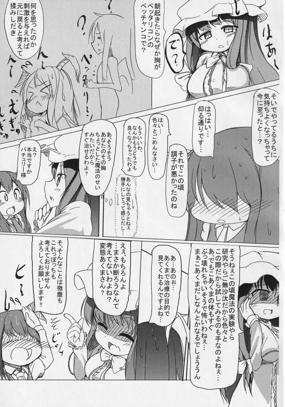 悪魔はどっち? - page8