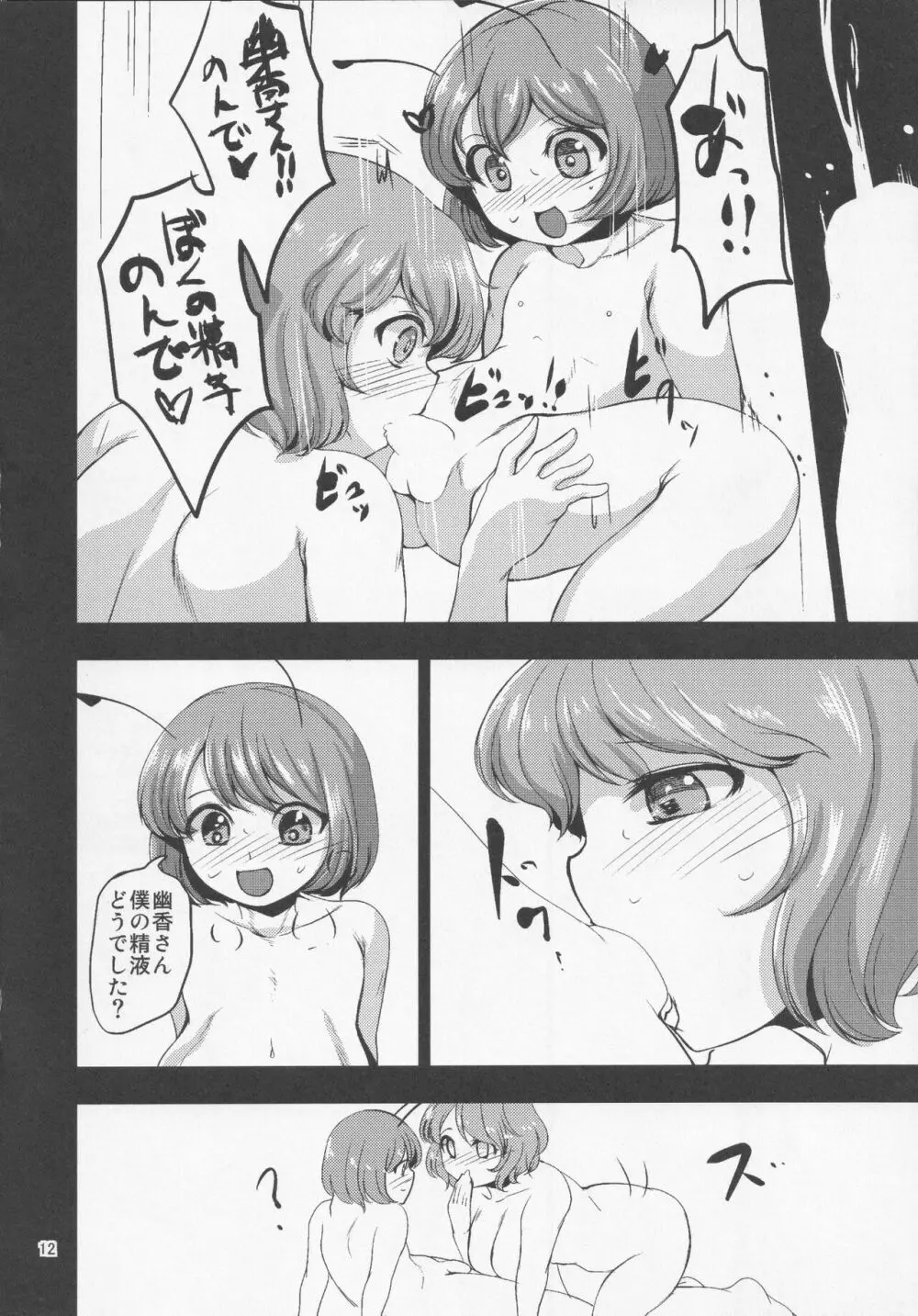 ほろよい はちみつれもん - page11