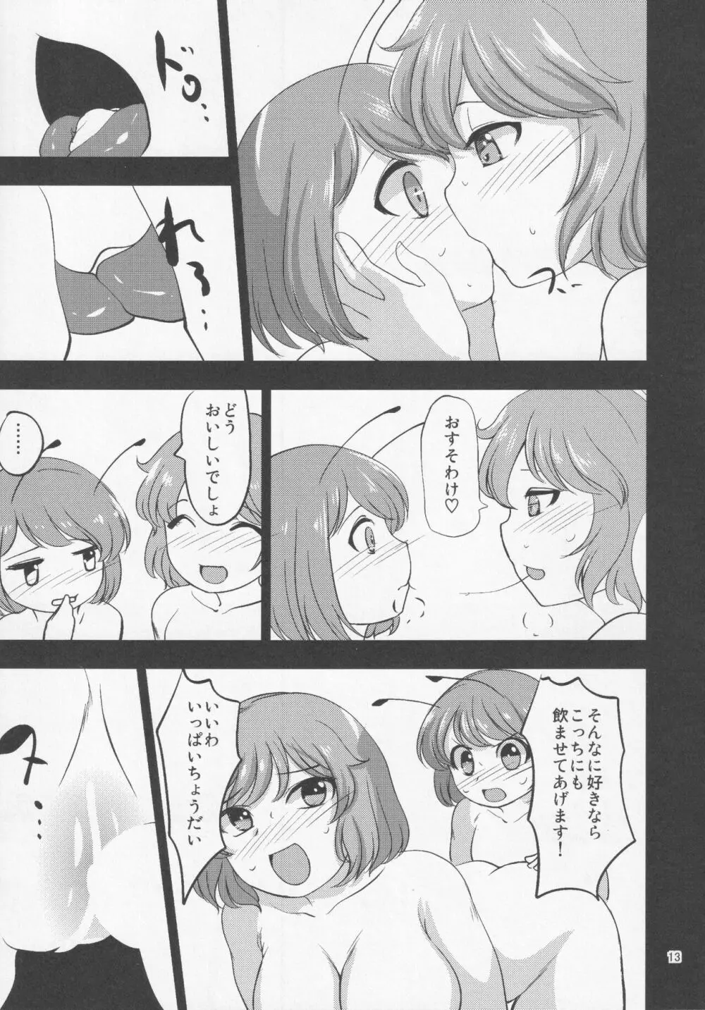 ほろよい はちみつれもん - page12