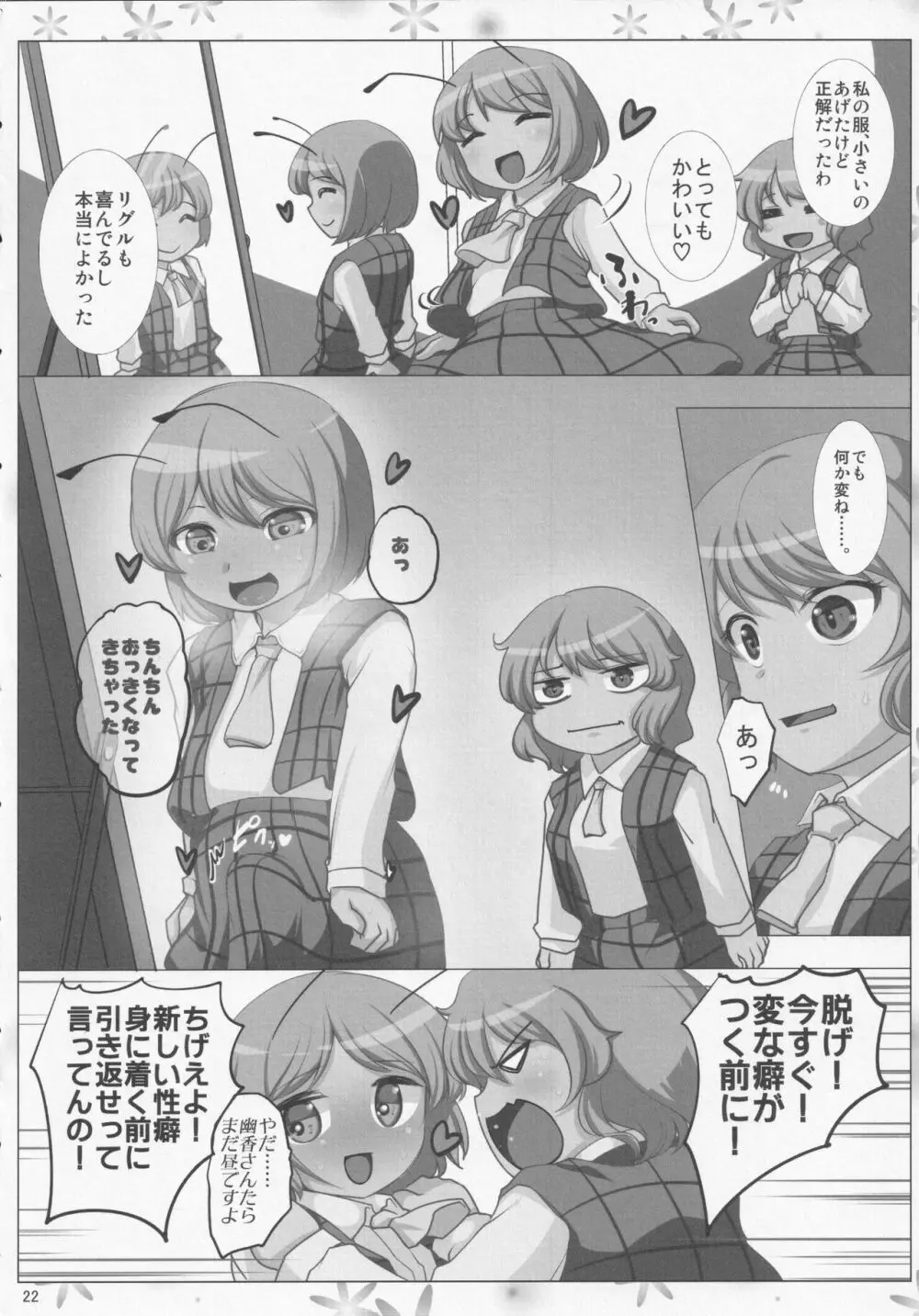 ほろよい はちみつれもん - page21