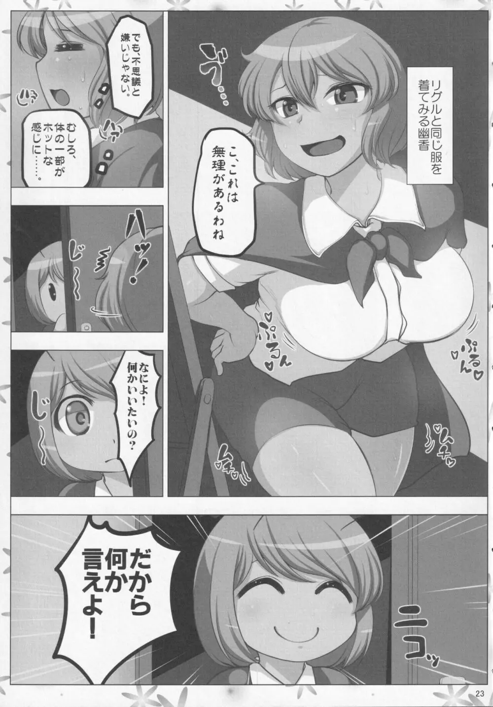 ほろよい はちみつれもん - page22