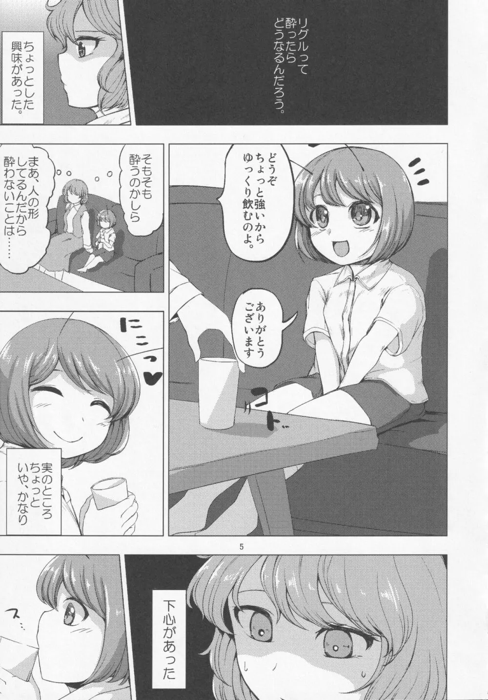 ほろよい はちみつれもん - page4