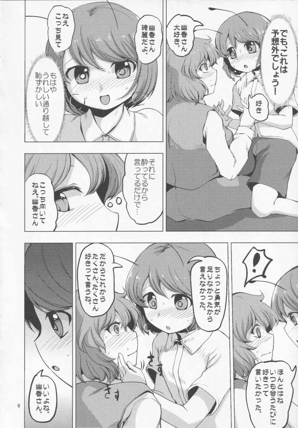 ほろよい はちみつれもん - page5