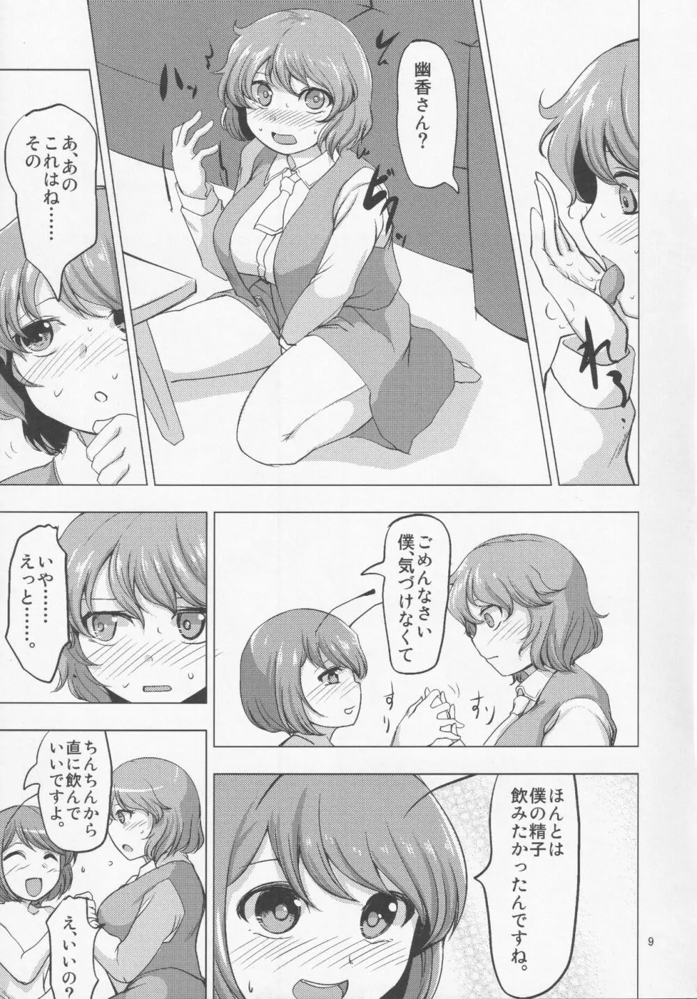 ほろよい はちみつれもん - page8