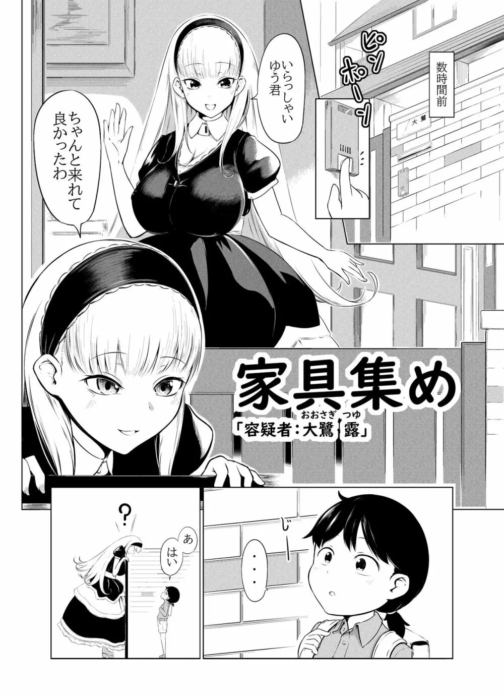 【脱糞漫画】家具集め【本編１８P】 - page2