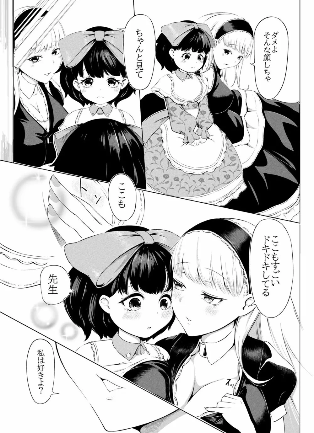 【脱糞漫画】家具集め【本編１８P】 - page5