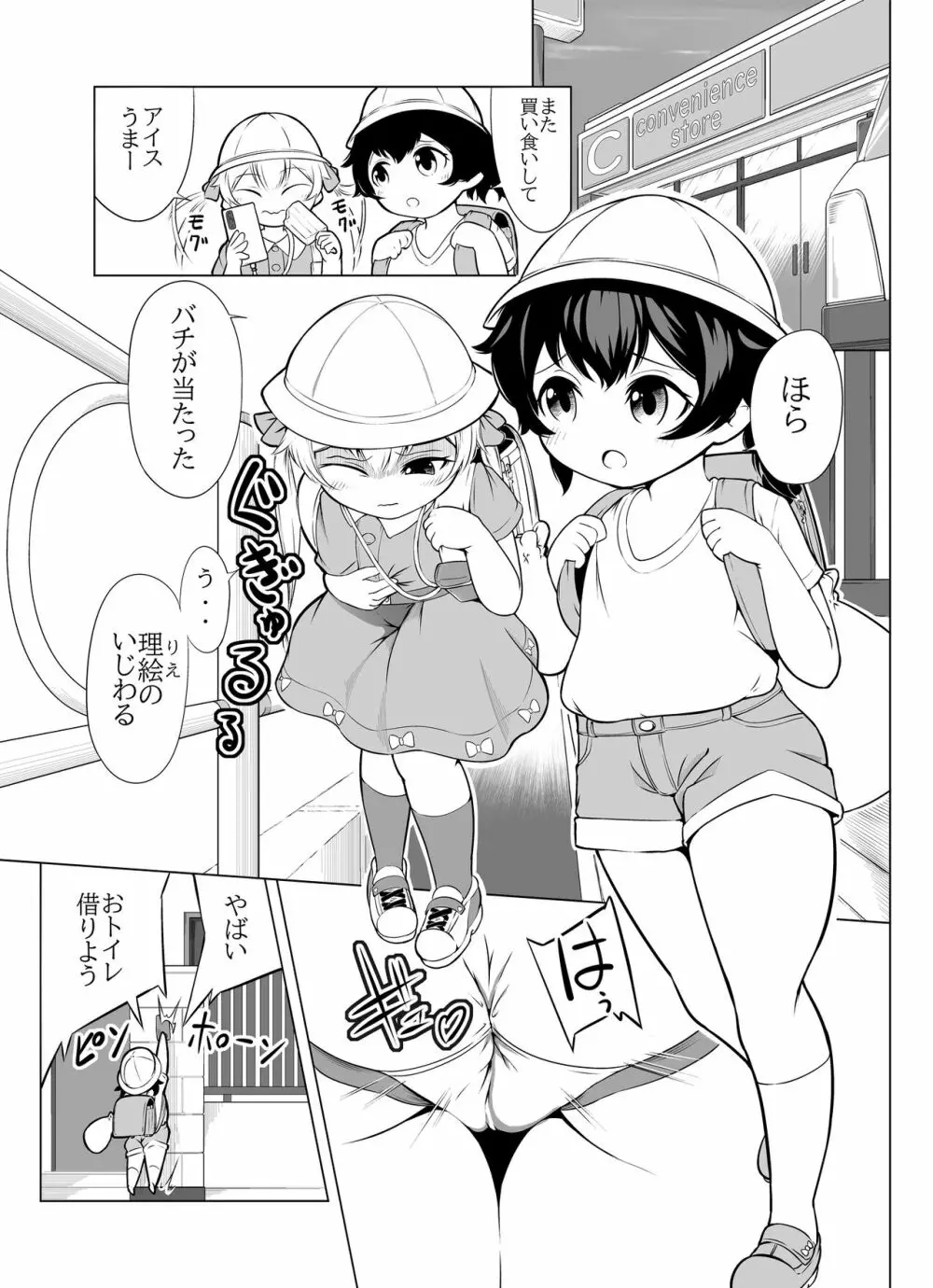 【脱糞漫画】いっしょにスカっと 幼（仮題） - page1