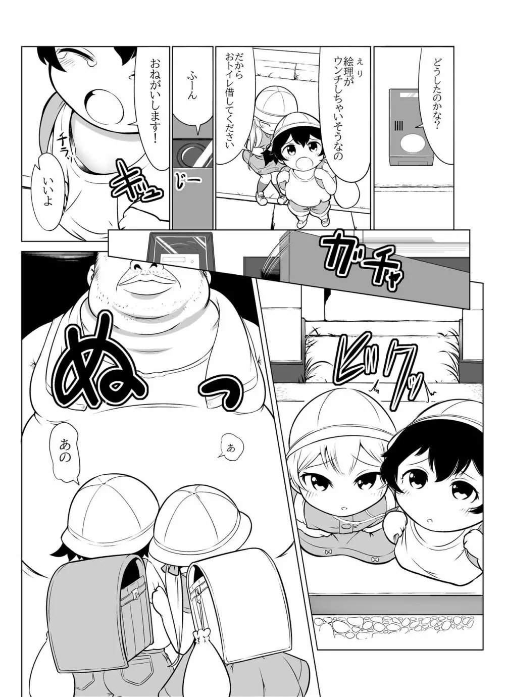 【脱糞漫画】いっしょにスカっと 幼（仮題） - page2