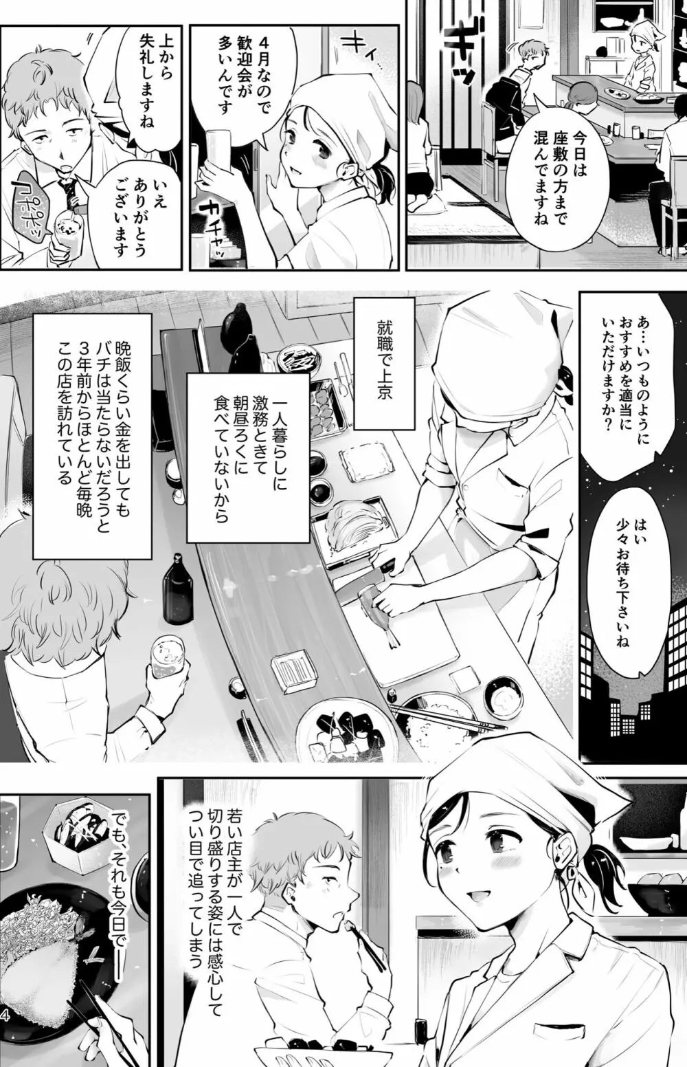 おもいのこし - page2