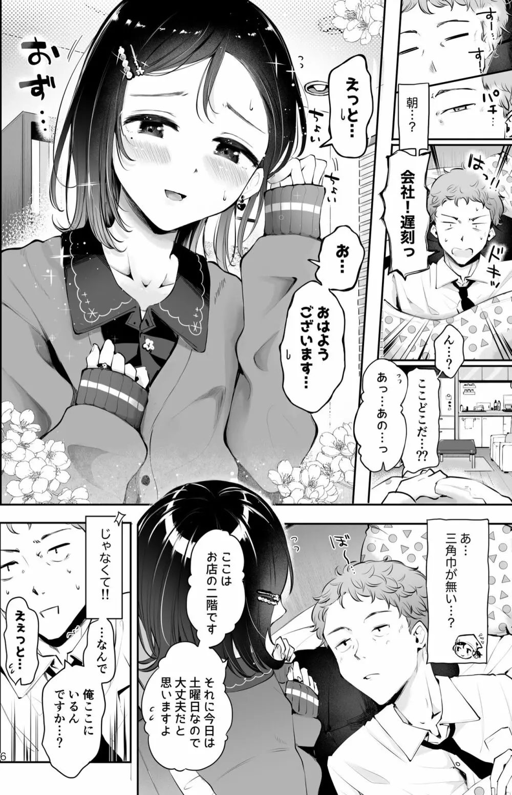 おもいのこし - page4