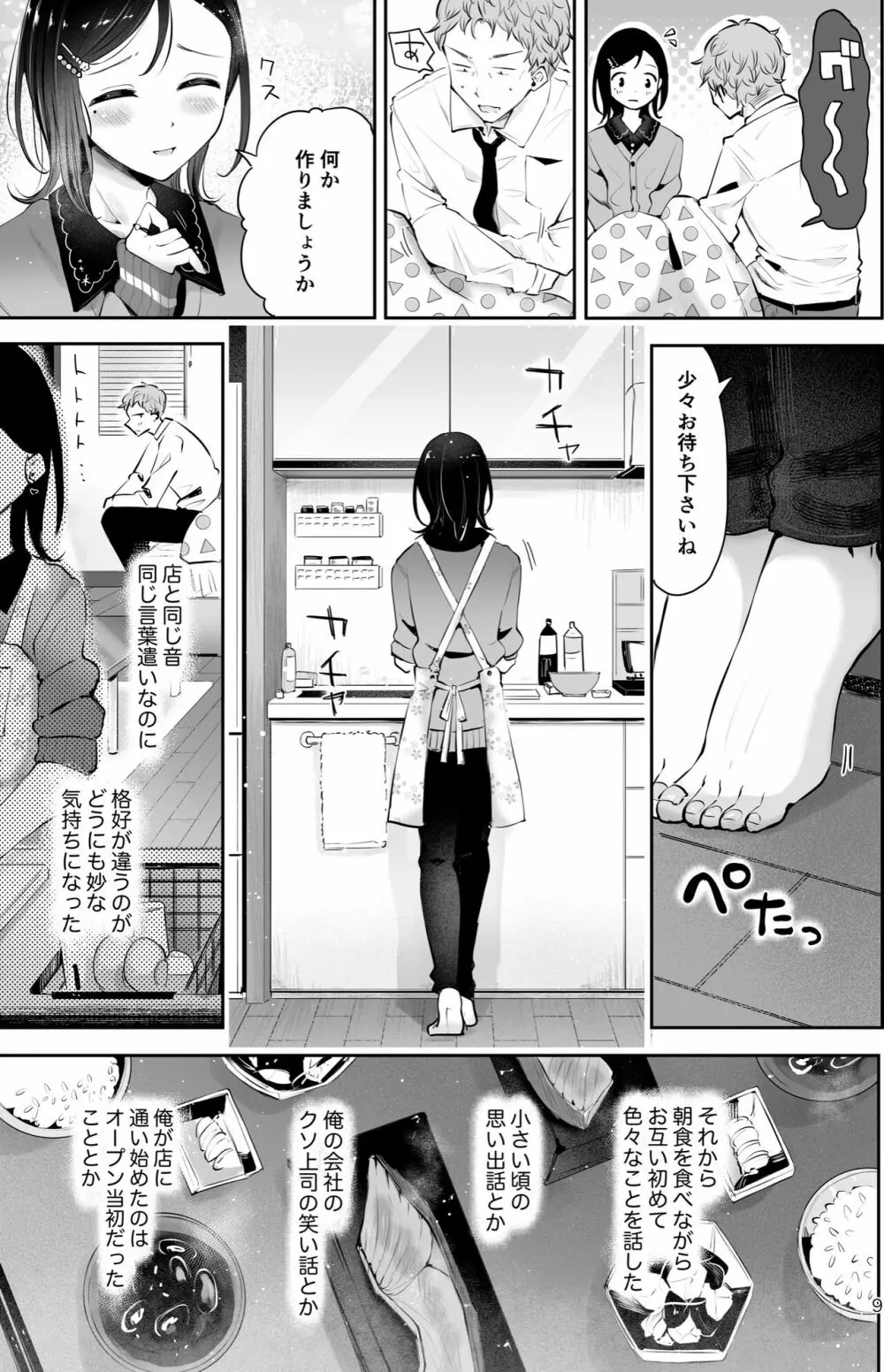 おもいのこし - page7