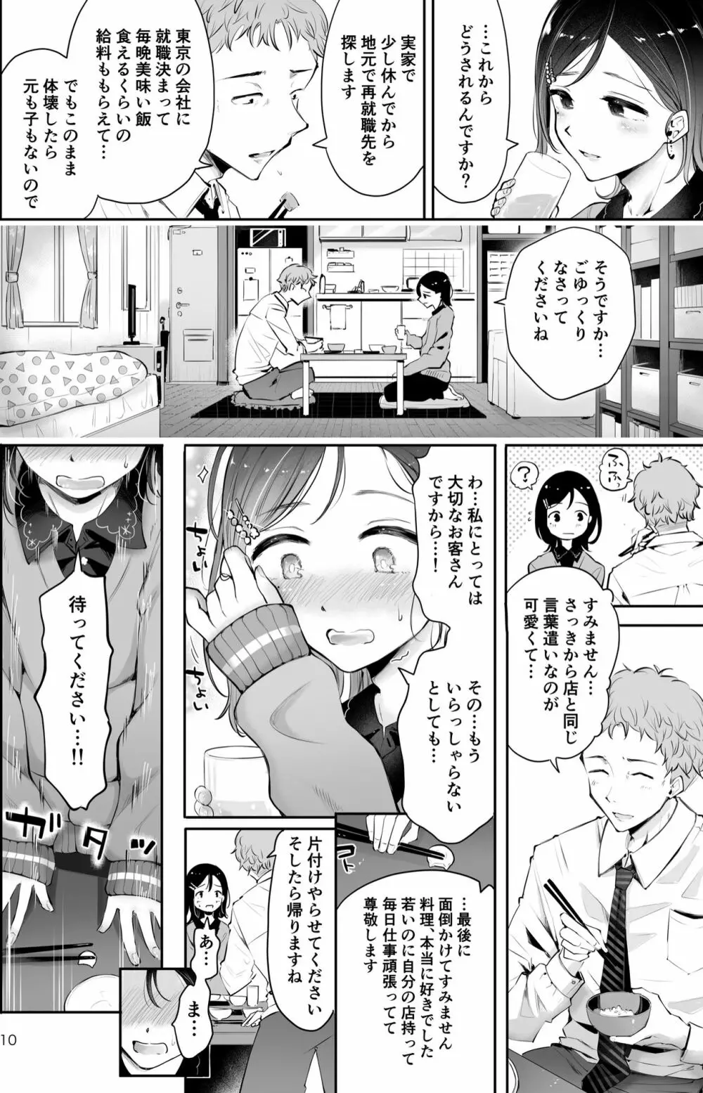 おもいのこし - page8