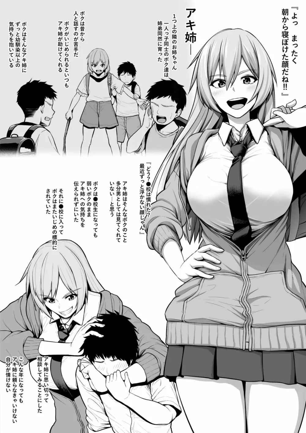 年上お姉さんオラオラ系DQNに返り討ちにされ雌堕ち - page13