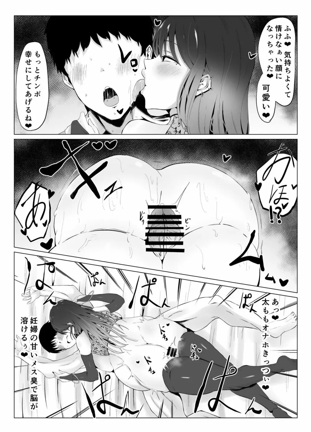 ボテ腹娼婦俱楽部 - page13