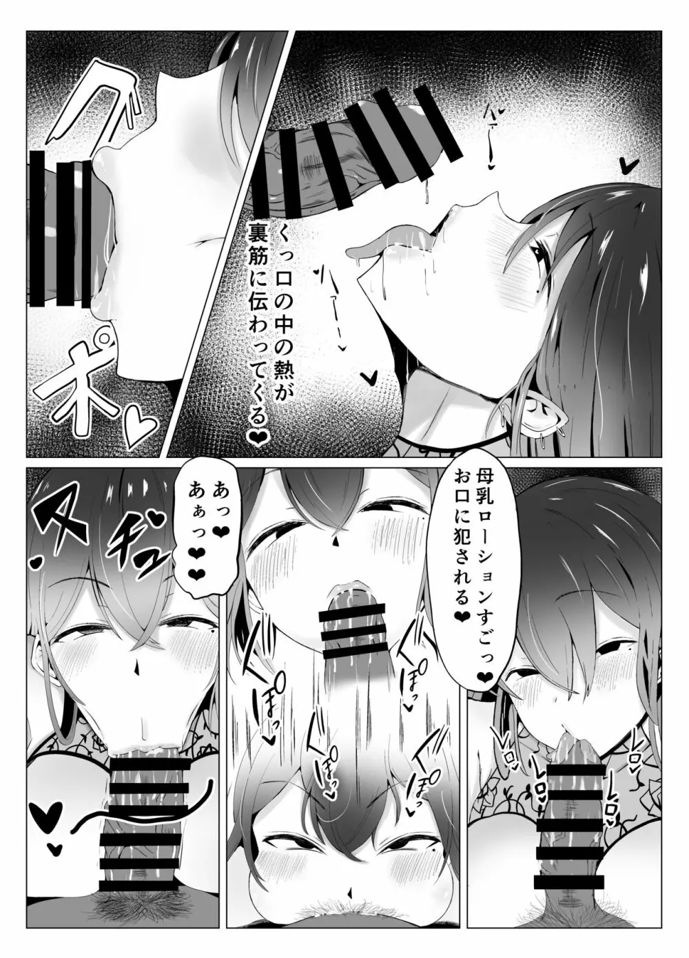 ボテ腹娼婦俱楽部 - page8