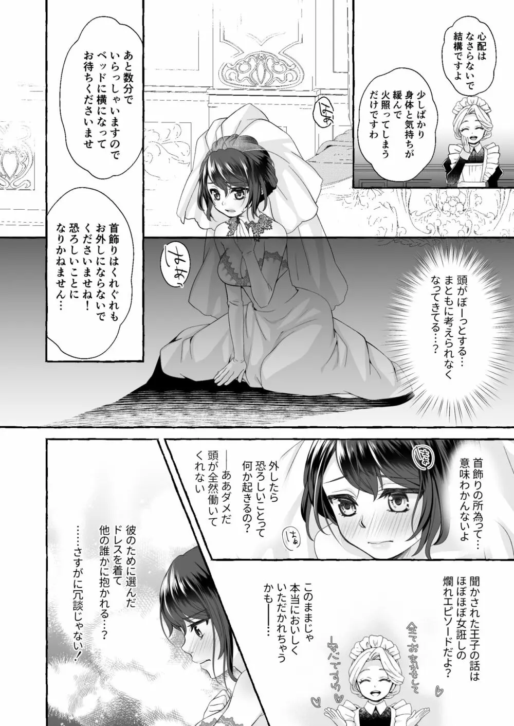 渡りの花嫁は呪いを受ける - page10