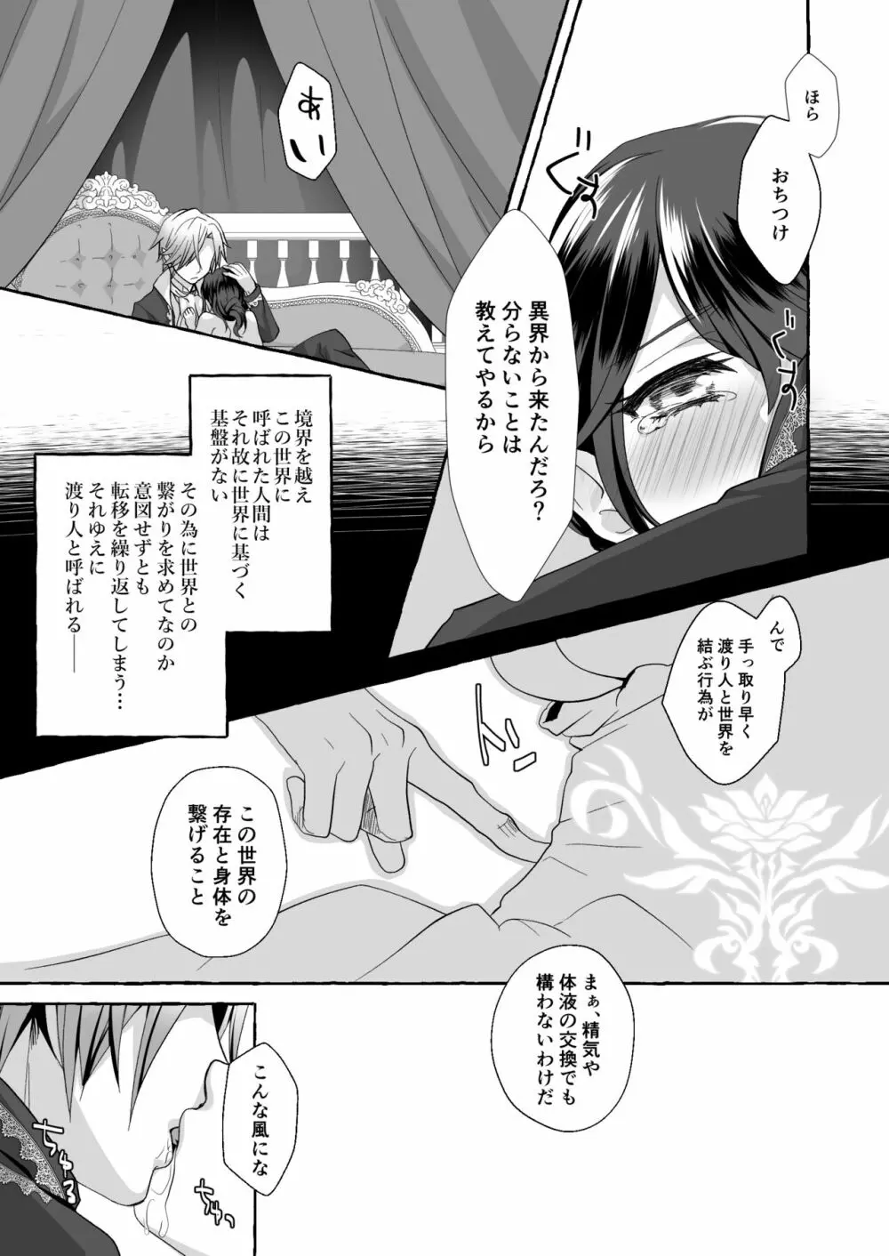 渡りの花嫁は呪いを受ける - page17