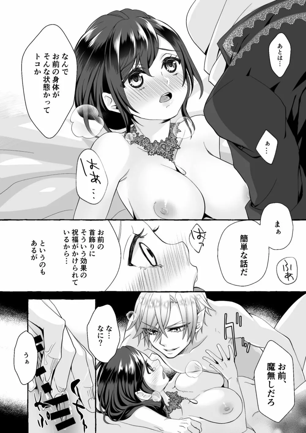 渡りの花嫁は呪いを受ける - page18