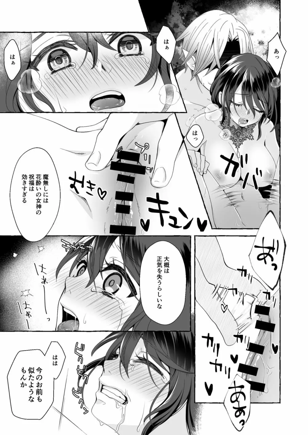 渡りの花嫁は呪いを受ける - page19