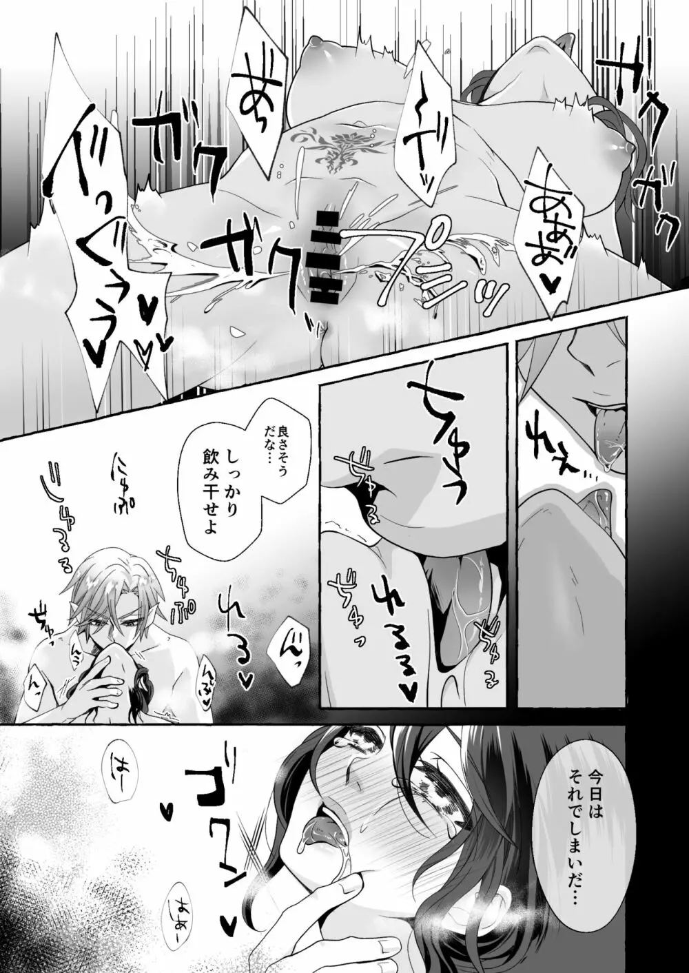 渡りの花嫁は呪いを受ける - page25