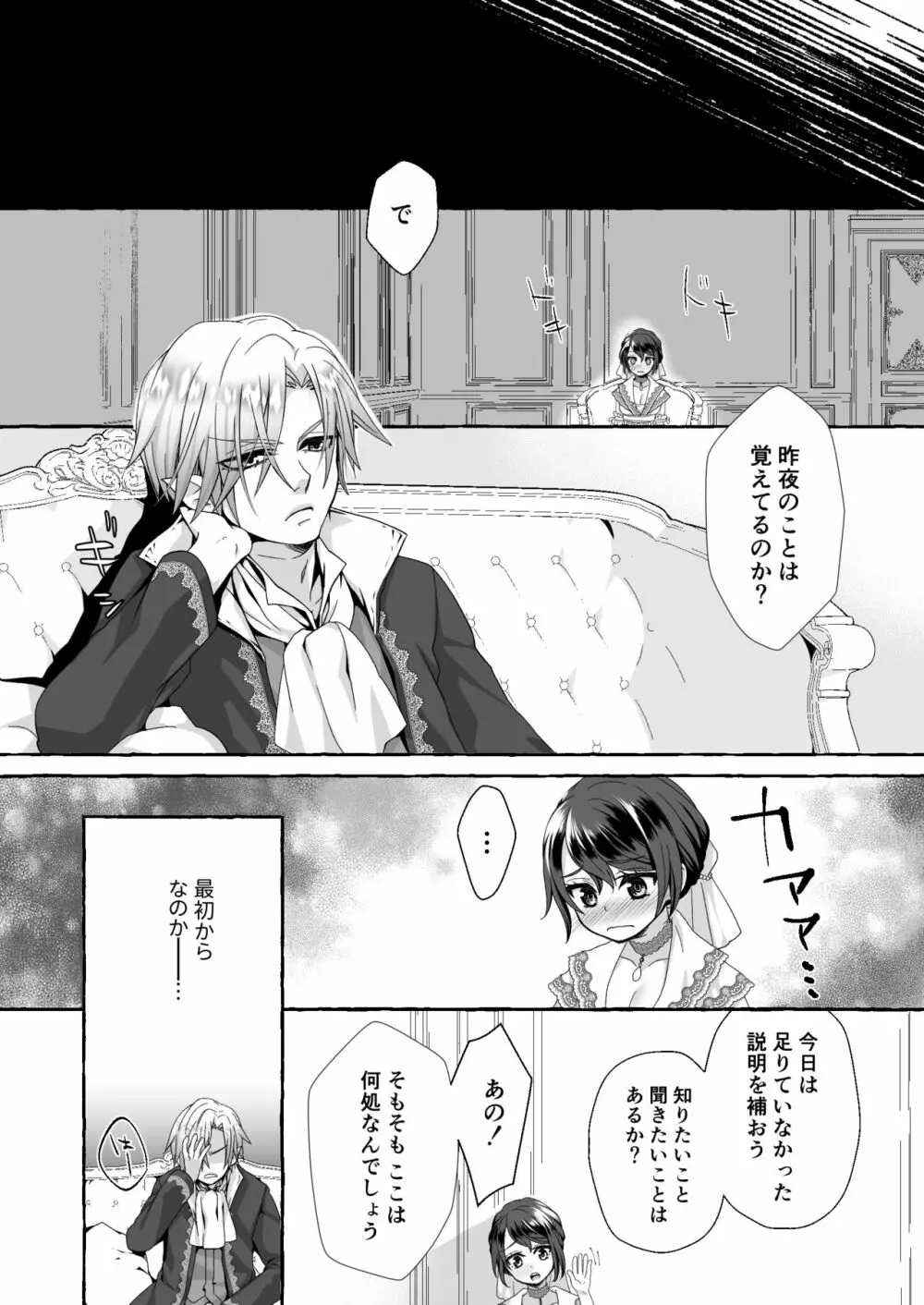 渡りの花嫁は呪いを受ける - page26