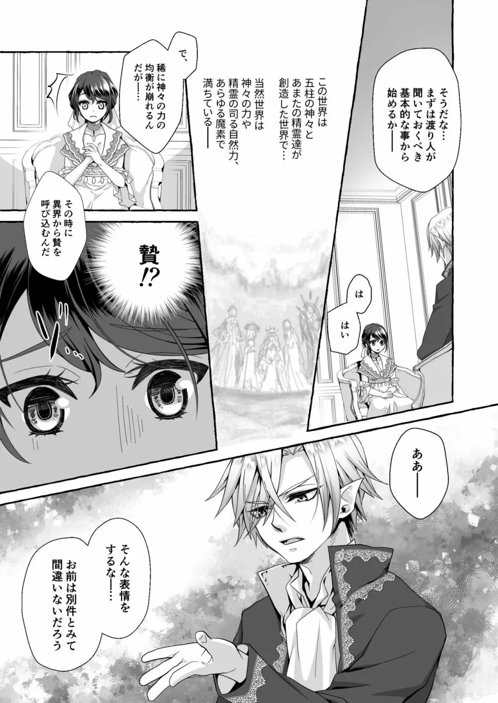 渡りの花嫁は呪いを受ける - page27