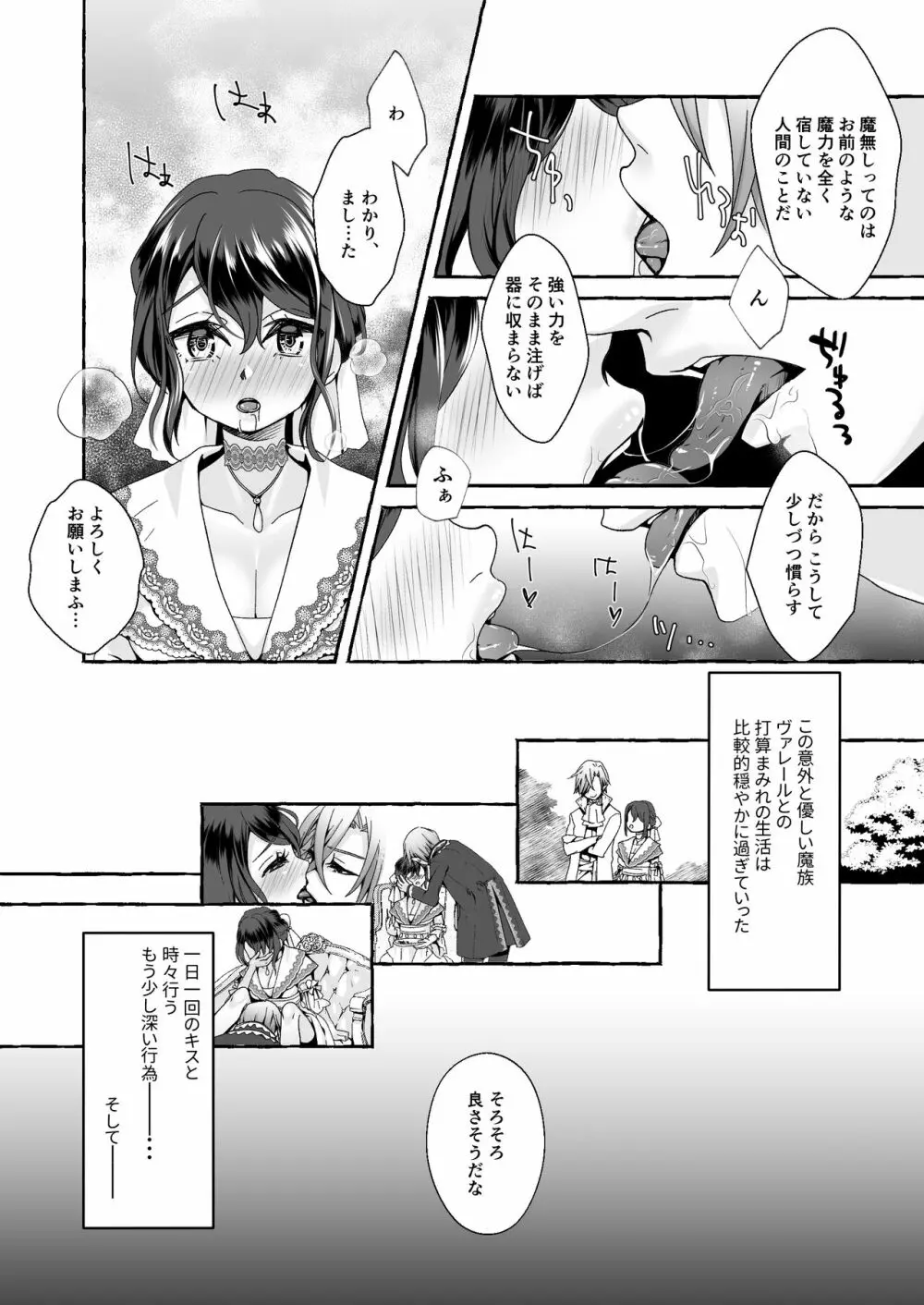 渡りの花嫁は呪いを受ける - page32