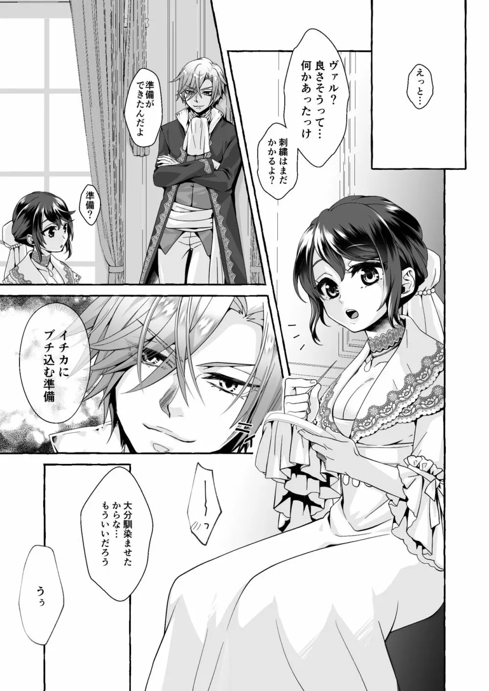 渡りの花嫁は呪いを受ける - page33